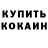 КОКАИН 97% Anastasia Ii