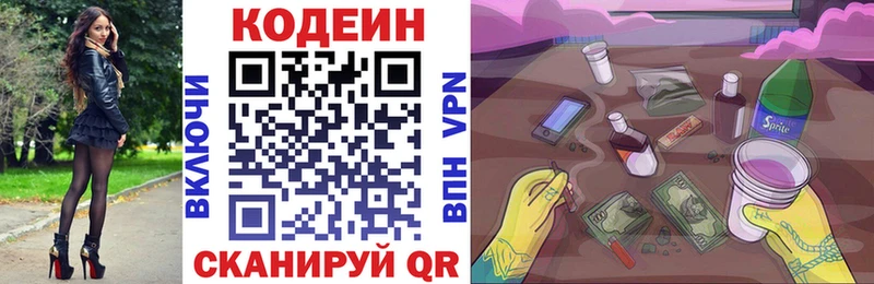 где купить наркоту  Чулым  KRAKEN вход  Codein напиток Lean (лин) 